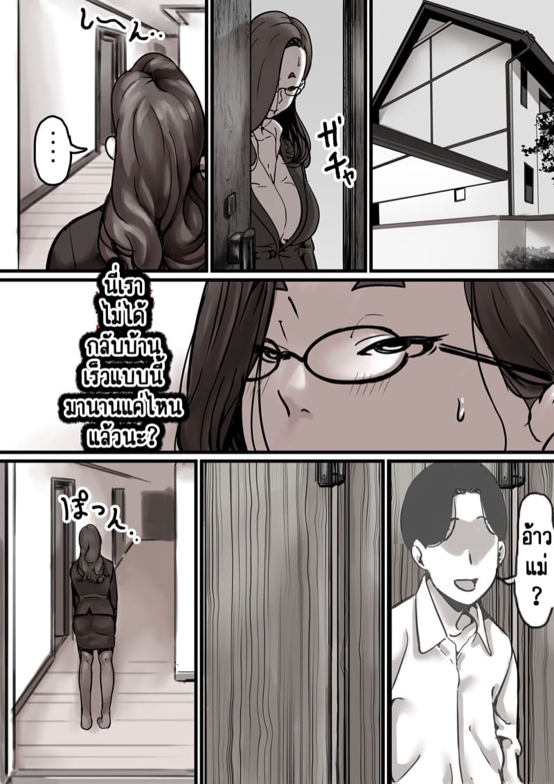 นี่คือเวลาแห่งการแก้แค้นผู้เป็นแม่ของผม 7.1 ภาพ 4