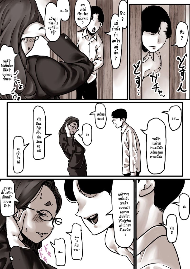 นี่คือเวลาแห่งการแก้แค้นผู้เป็นแม่ของผม 7.1 ภาพ 7