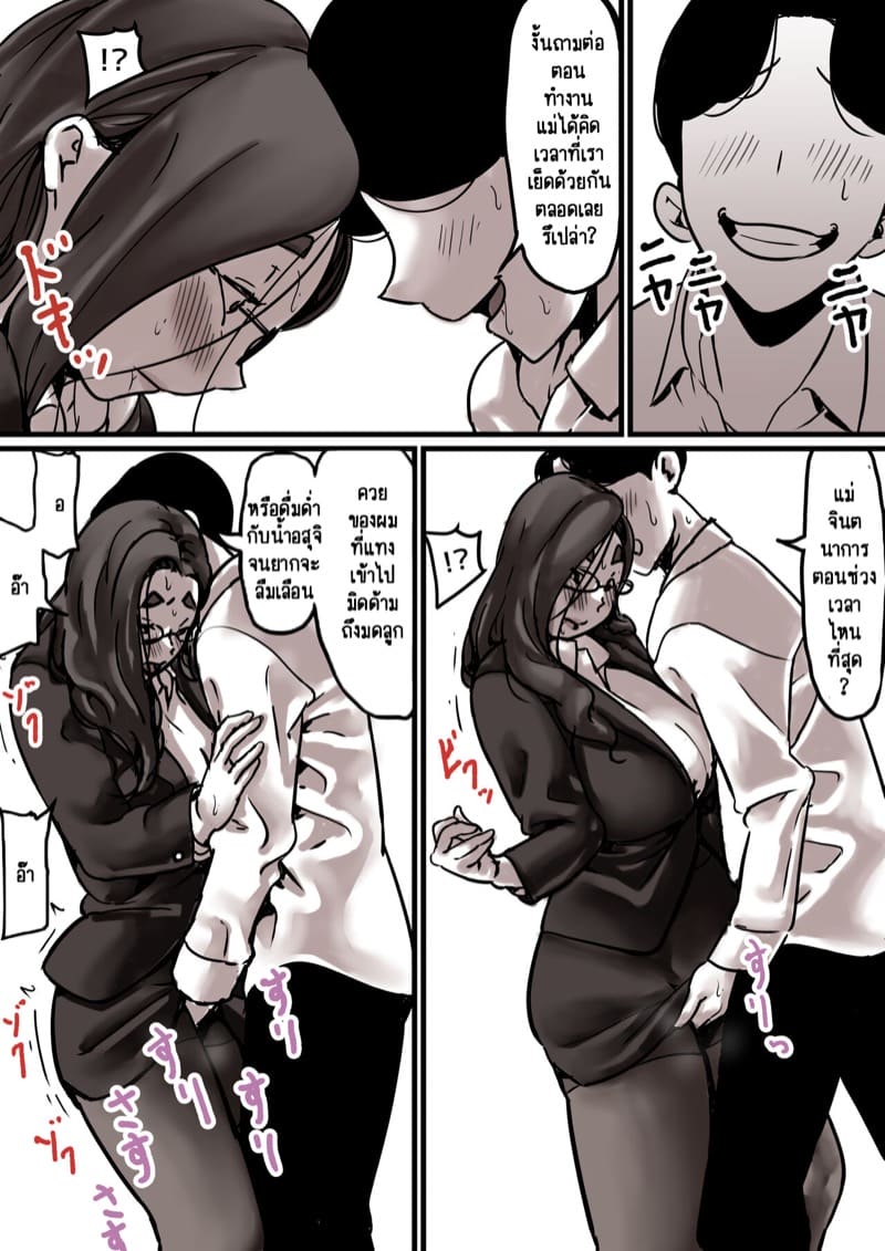 นี่คือเวลาแห่งการแก้แค้นผู้เป็นแม่ของผม 7.1 ภาพ 11