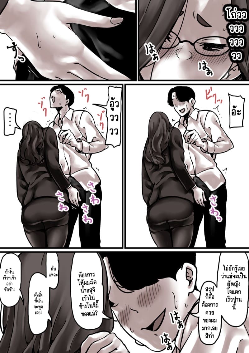 นี่คือเวลาแห่งการแก้แค้นผู้เป็นแม่ของผม 7.1 ภาพ 13