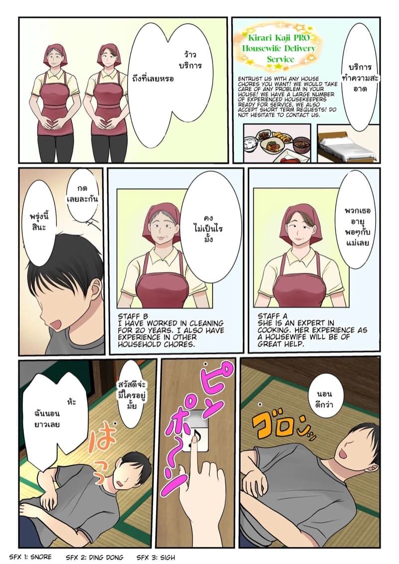 เมื่อคนทำความสะอาดเป็นแม่ของผมเอง 1 ภาพ 4