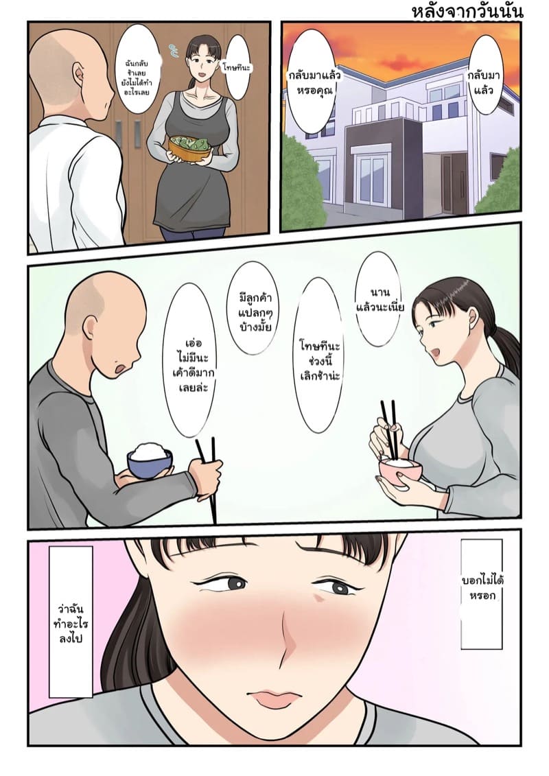 เมื่อคนทำความสะอาดเป็นแม่ของผมเอง 1 ภาพ 19