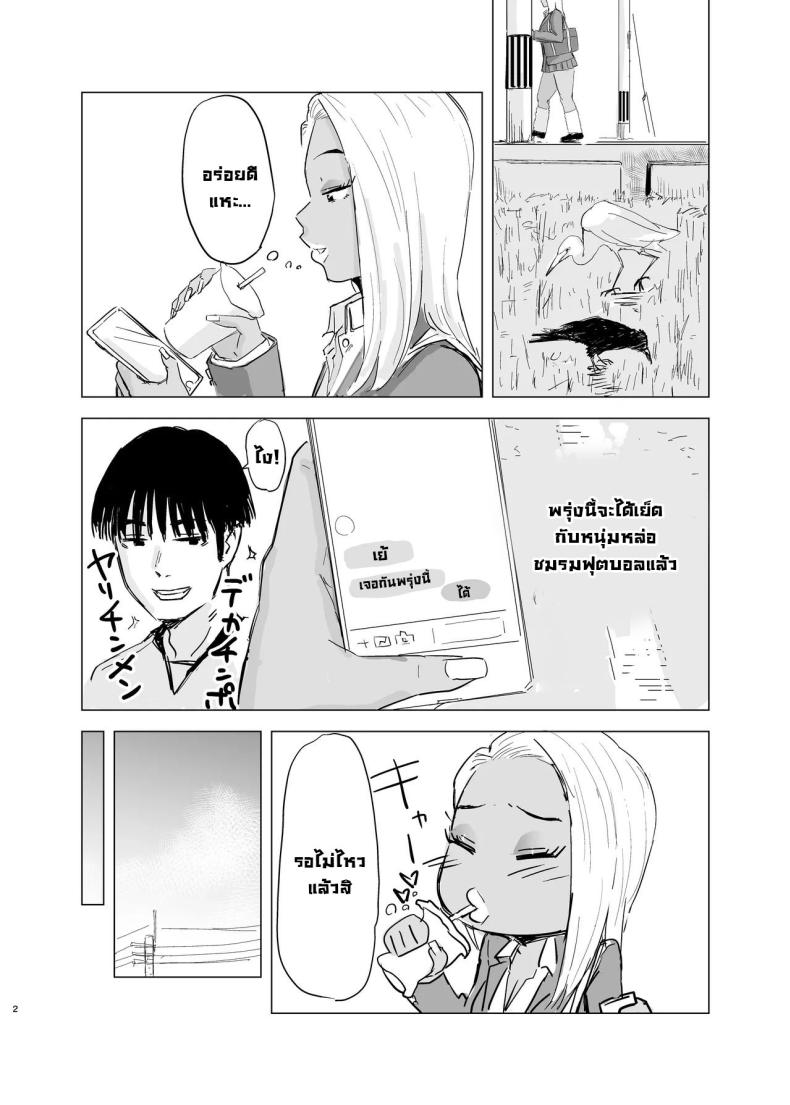 สาวแกลปะทะชมรมฟุตบอล ภาพ 2