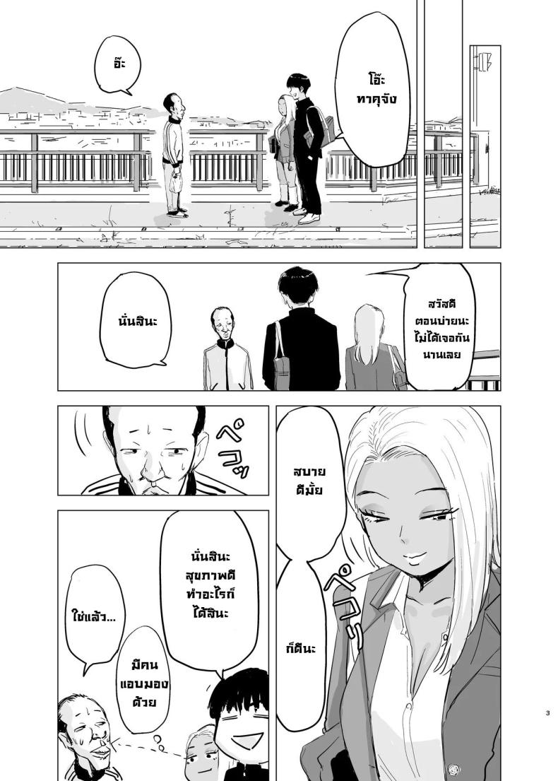 สาวแกลปะทะชมรมฟุตบอล ภาพ 3