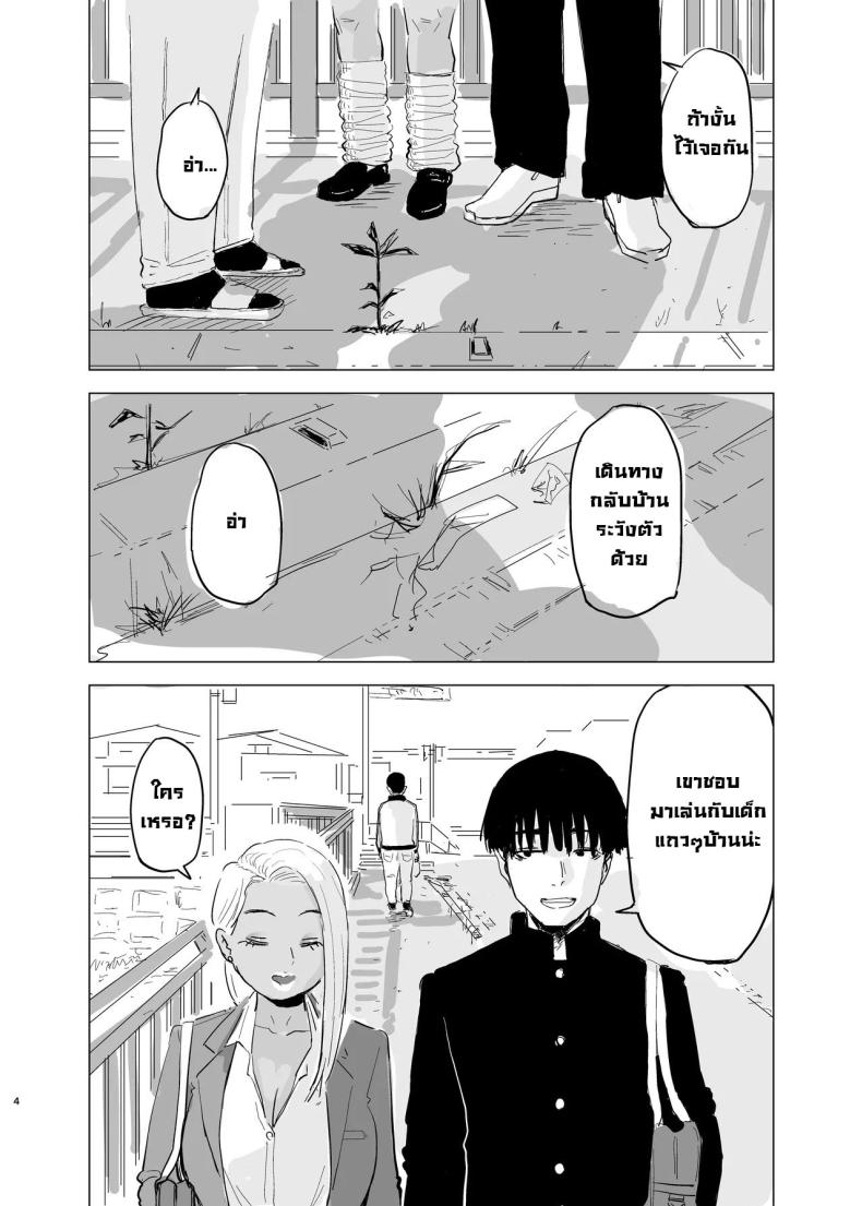 สาวแกลปะทะชมรมฟุตบอล ภาพ 4