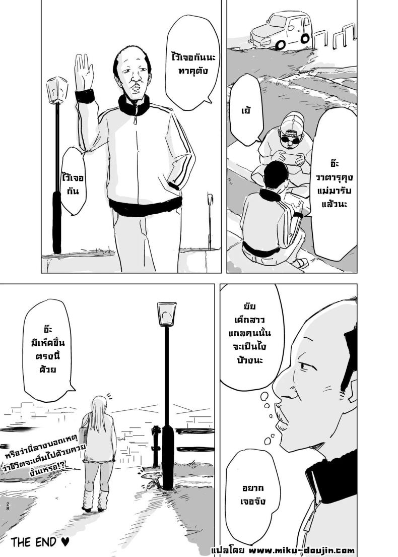 สาวแกลปะทะชมรมฟุตบอล ภาพ 28