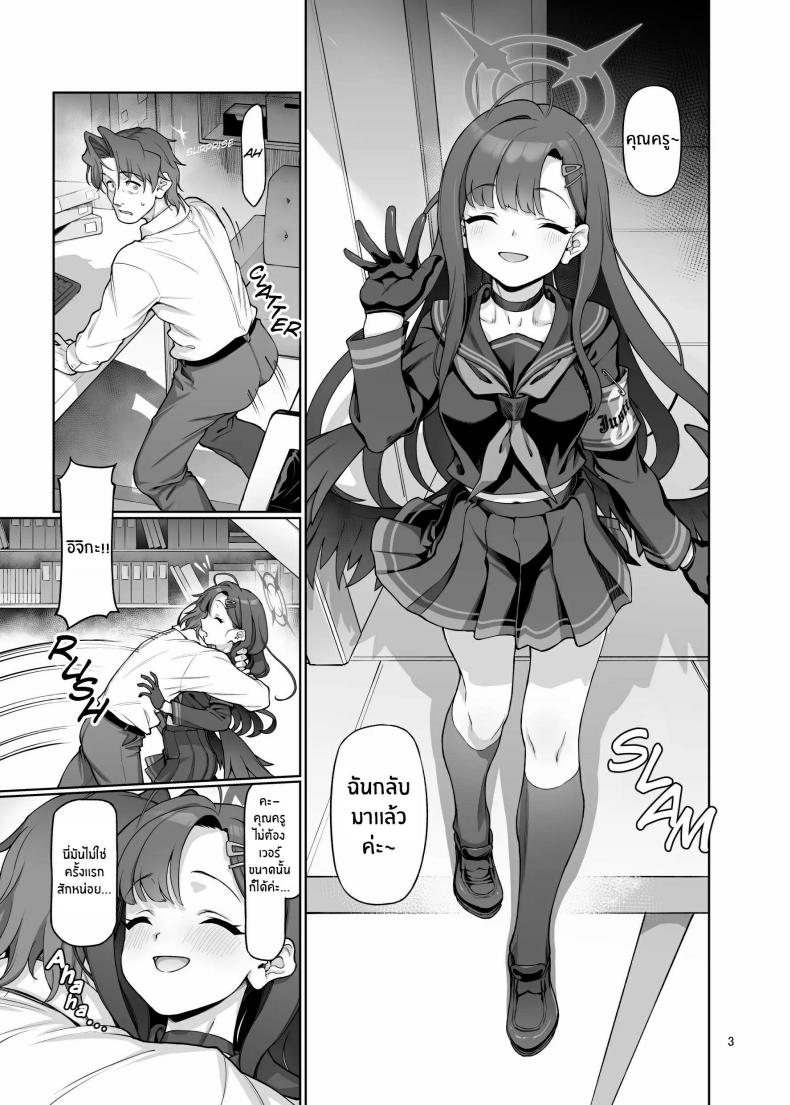 ฉันจะเติมเต็มหัวใจให้คุณครูเอง ภาพ 2