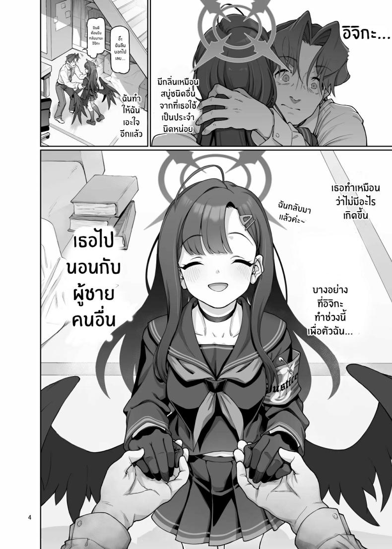 ฉันจะเติมเต็มหัวใจให้คุณครูเอง ภาพ 3