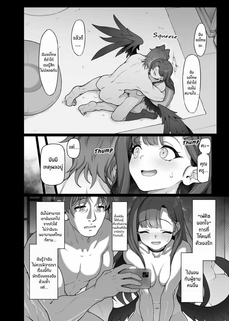 ฉันจะเติมเต็มหัวใจให้คุณครูเอง ภาพ 7