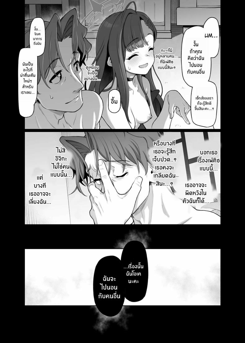 ฉันจะเติมเต็มหัวใจให้คุณครูเอง ภาพ 8