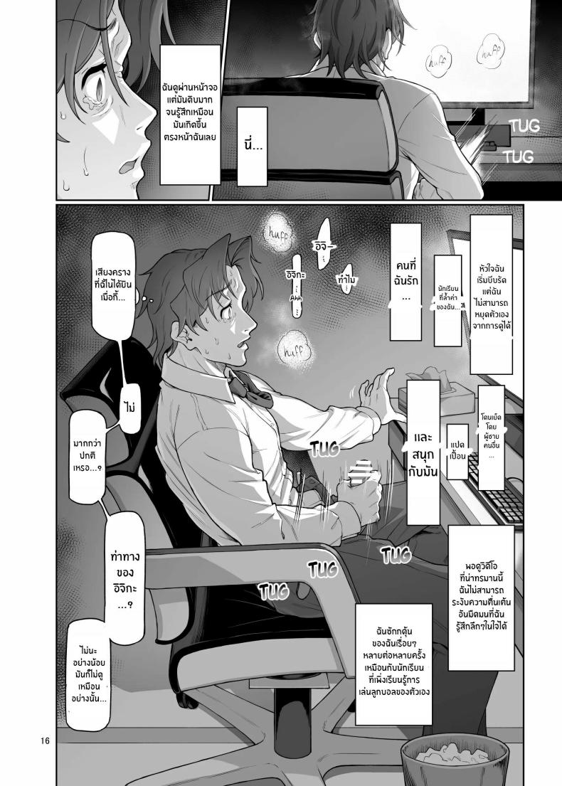 ฉันจะเติมเต็มหัวใจให้คุณครูเอง ภาพ 15