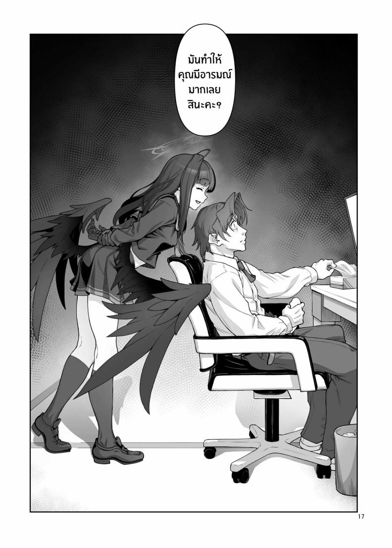 ฉันจะเติมเต็มหัวใจให้คุณครูเอง ภาพ 16