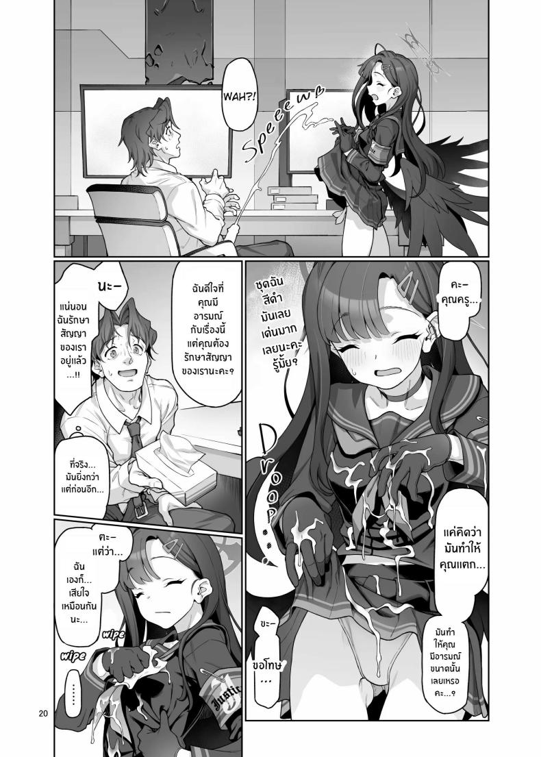ฉันจะเติมเต็มหัวใจให้คุณครูเอง ภาพ 19