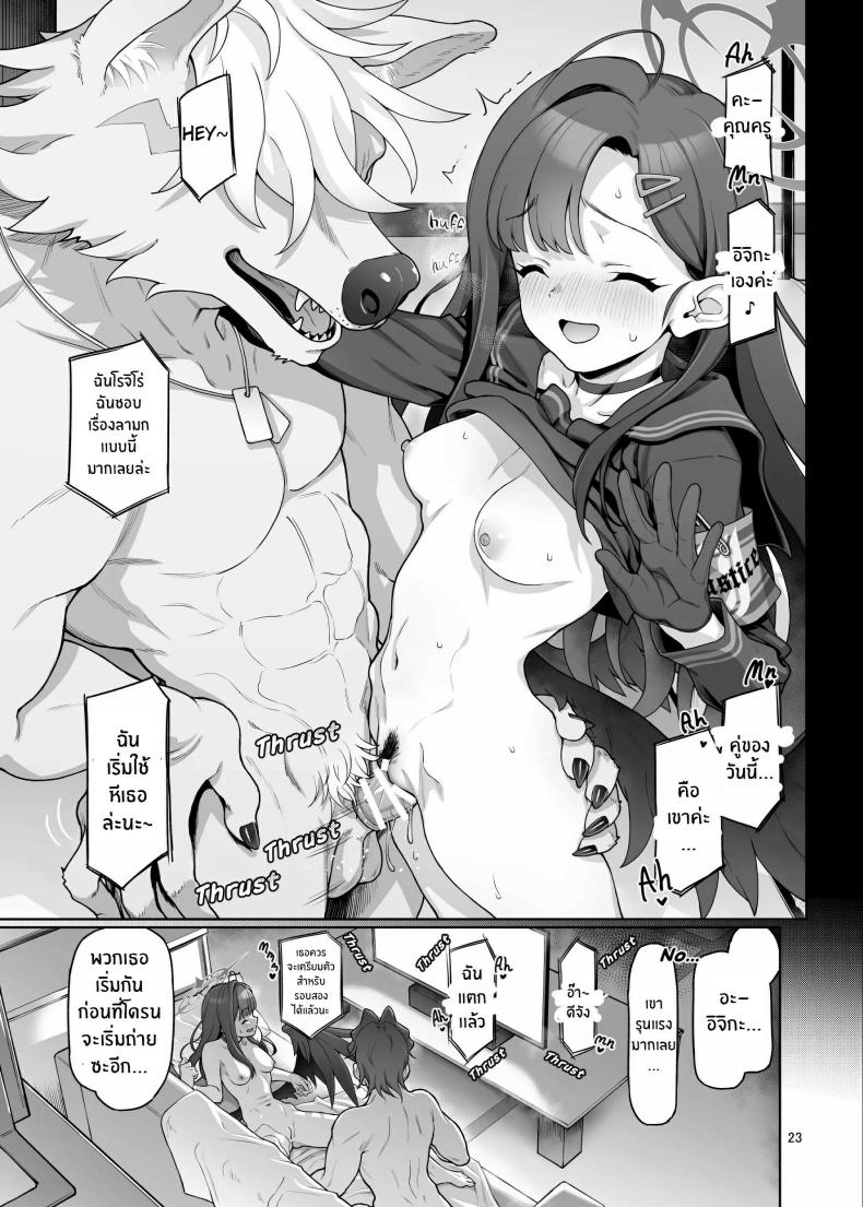 ฉันจะเติมเต็มหัวใจให้คุณครูเอง ภาพ 22