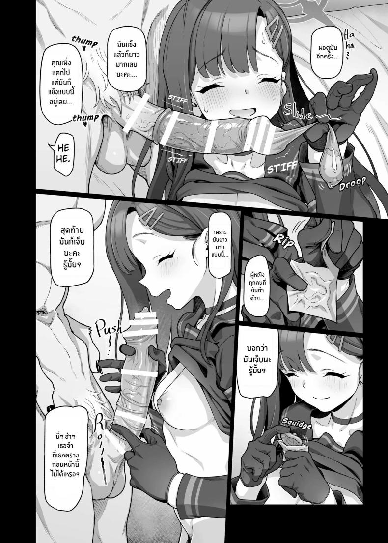 ฉันจะเติมเต็มหัวใจให้คุณครูเอง ภาพ 23