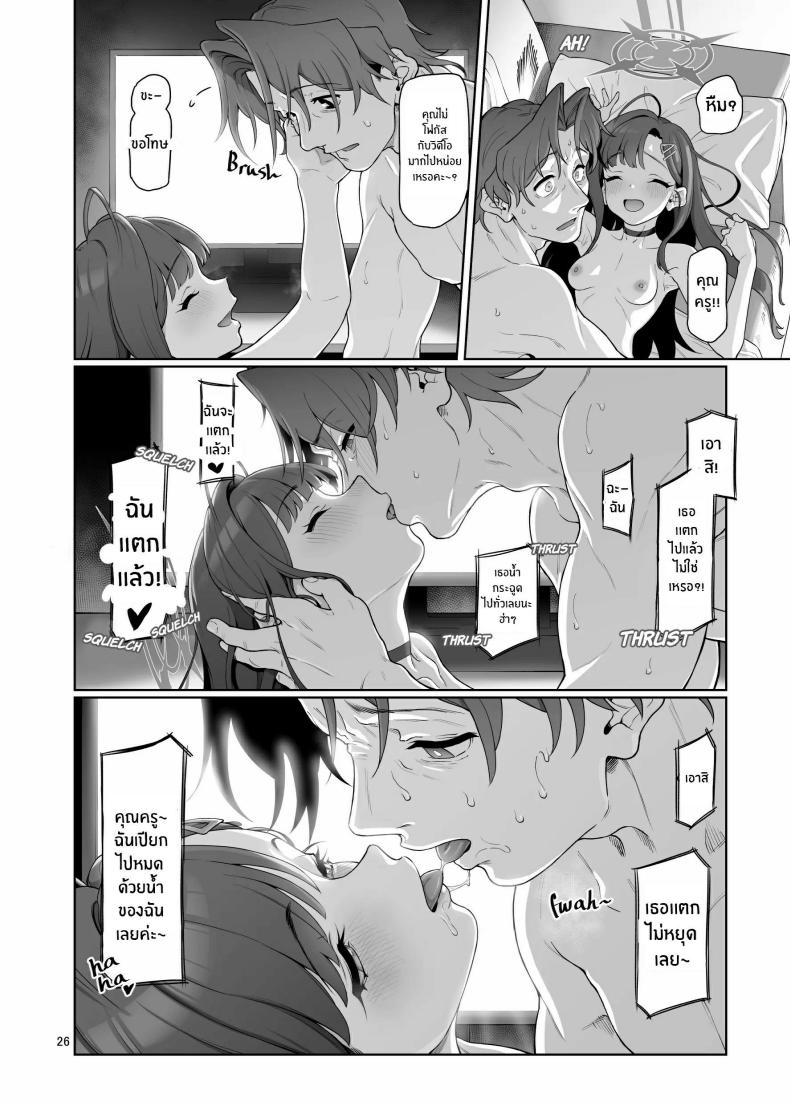 ฉันจะเติมเต็มหัวใจให้คุณครูเอง ภาพ 25