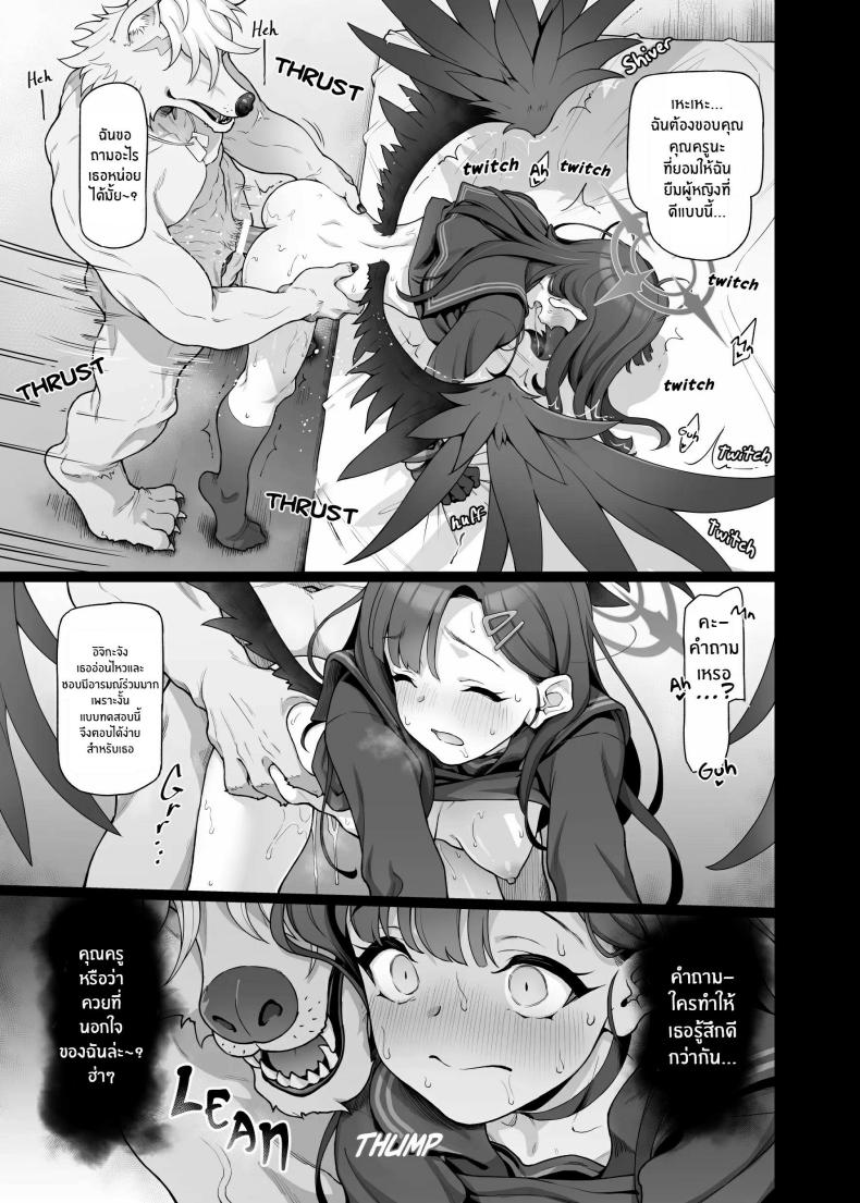 ฉันจะเติมเต็มหัวใจให้คุณครูเอง ภาพ 26