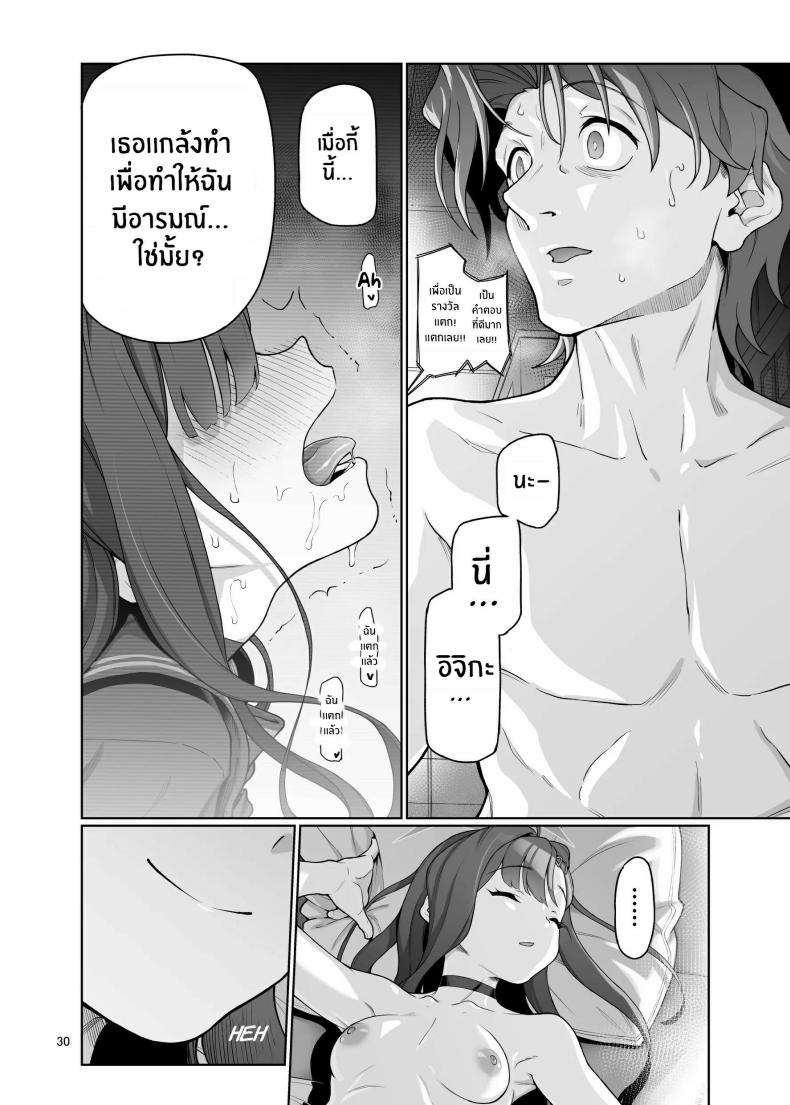 ฉันจะเติมเต็มหัวใจให้คุณครูเอง ภาพ 29