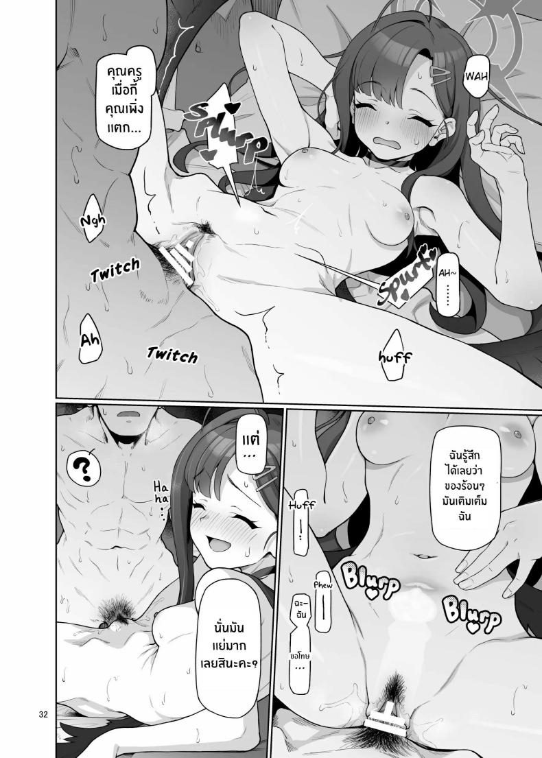 ฉันจะเติมเต็มหัวใจให้คุณครูเอง ภาพ 31