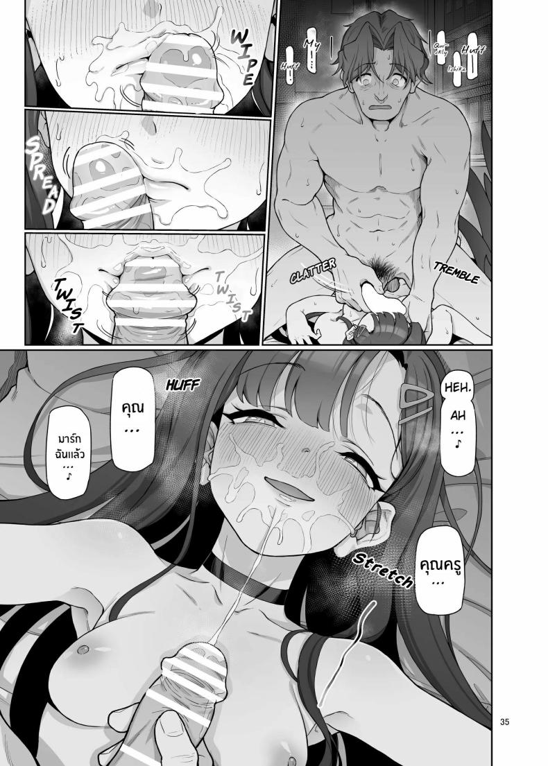 ฉันจะเติมเต็มหัวใจให้คุณครูเอง ภาพ 34