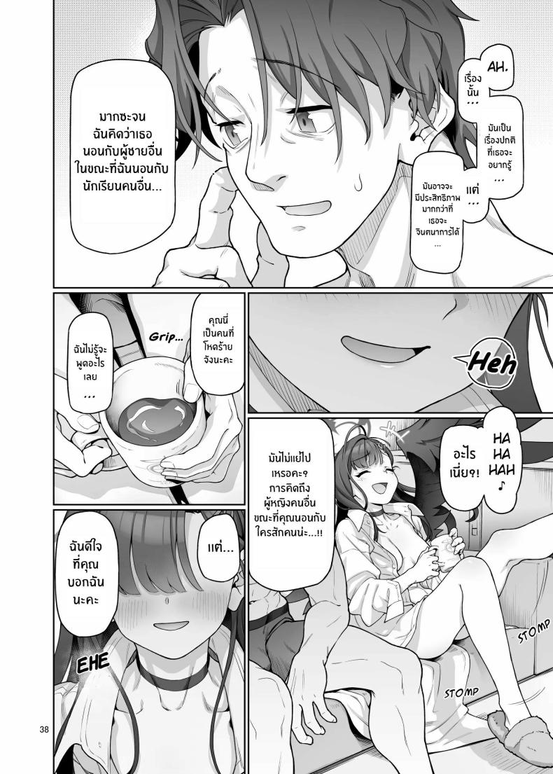 ฉันจะเติมเต็มหัวใจให้คุณครูเอง ภาพ 37