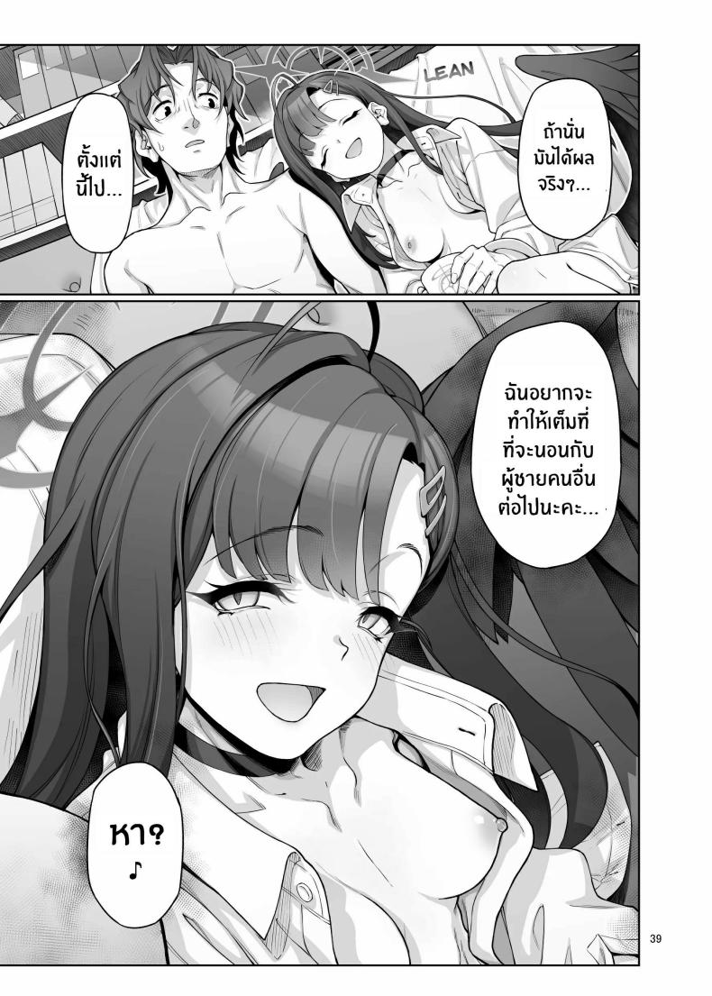 ฉันจะเติมเต็มหัวใจให้คุณครูเอง ภาพ 38