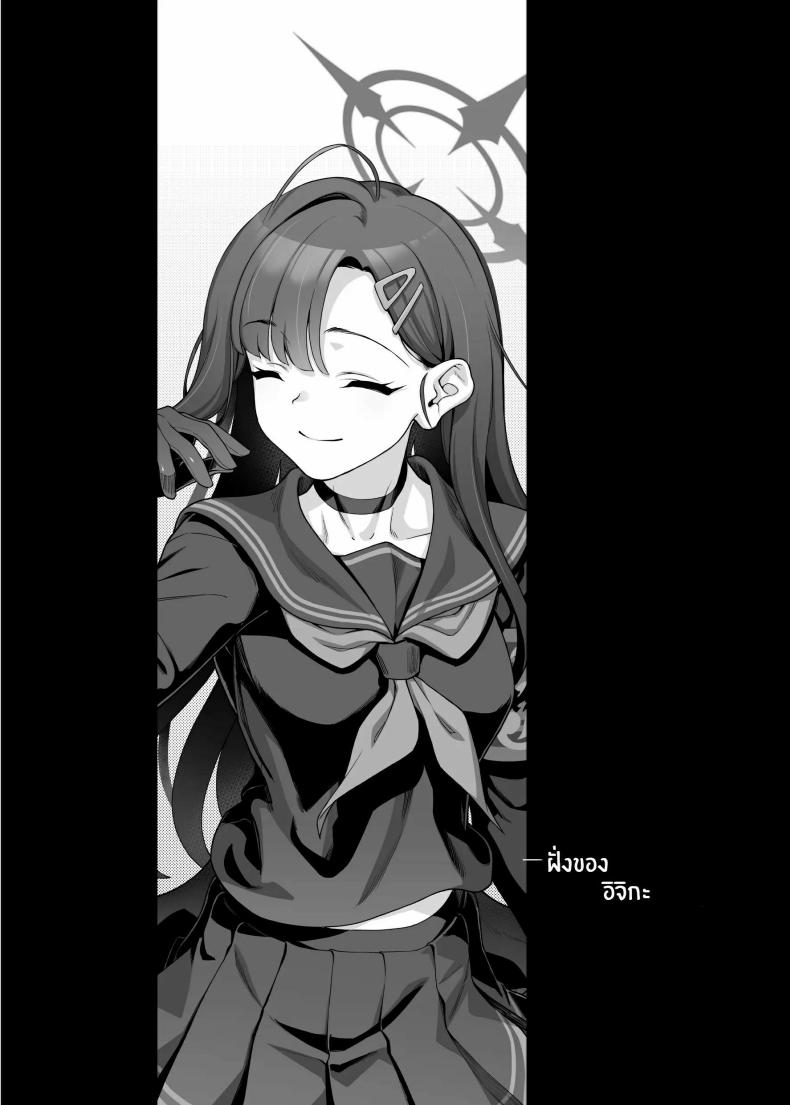 ฉันจะเติมเต็มหัวใจให้คุณครูเอง ภาพ 39