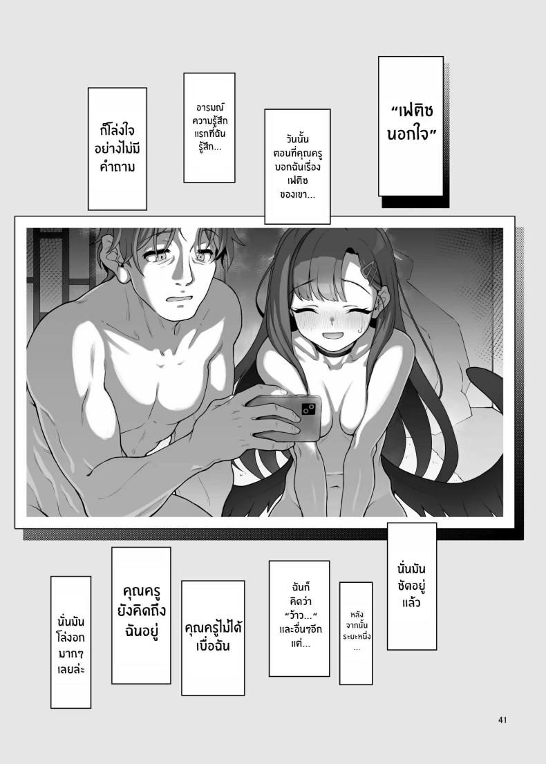 ฉันจะเติมเต็มหัวใจให้คุณครูเอง ภาพ 40