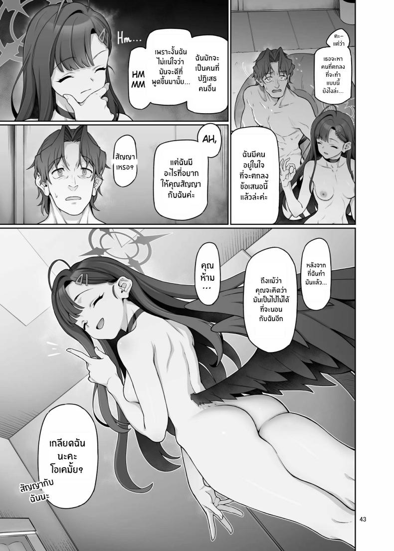 ฉันจะเติมเต็มหัวใจให้คุณครูเอง ภาพ 42