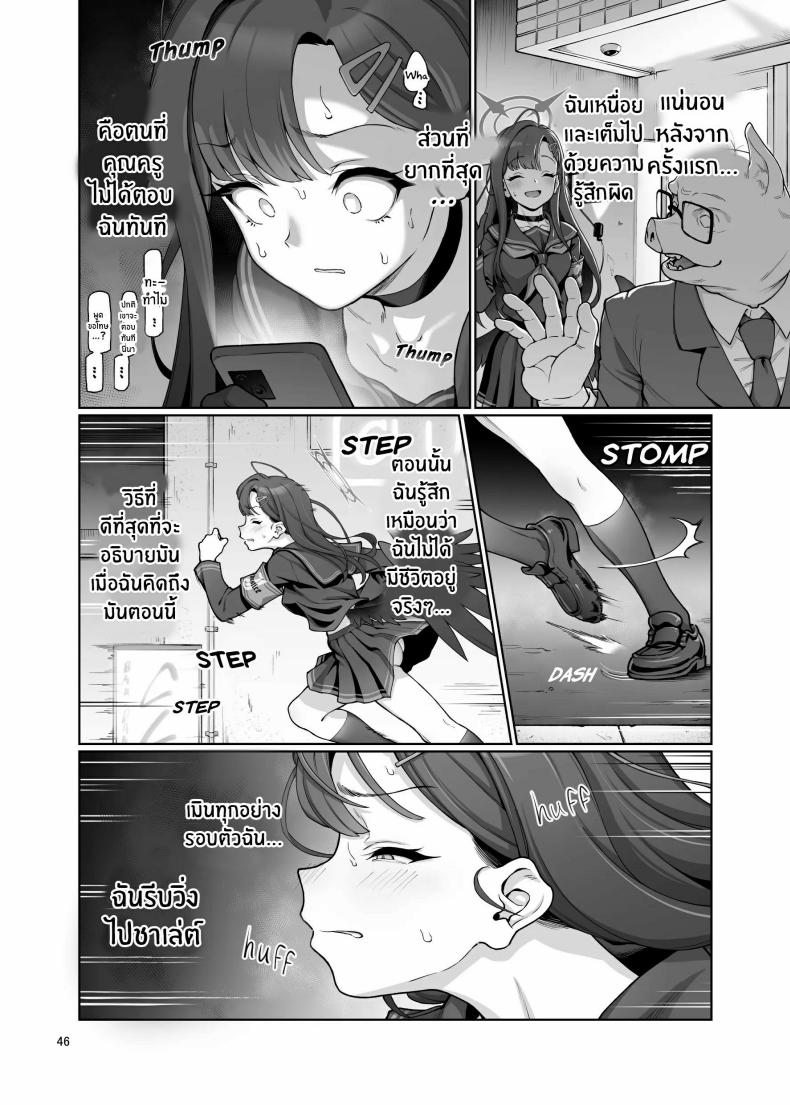 ฉันจะเติมเต็มหัวใจให้คุณครูเอง ภาพ 45