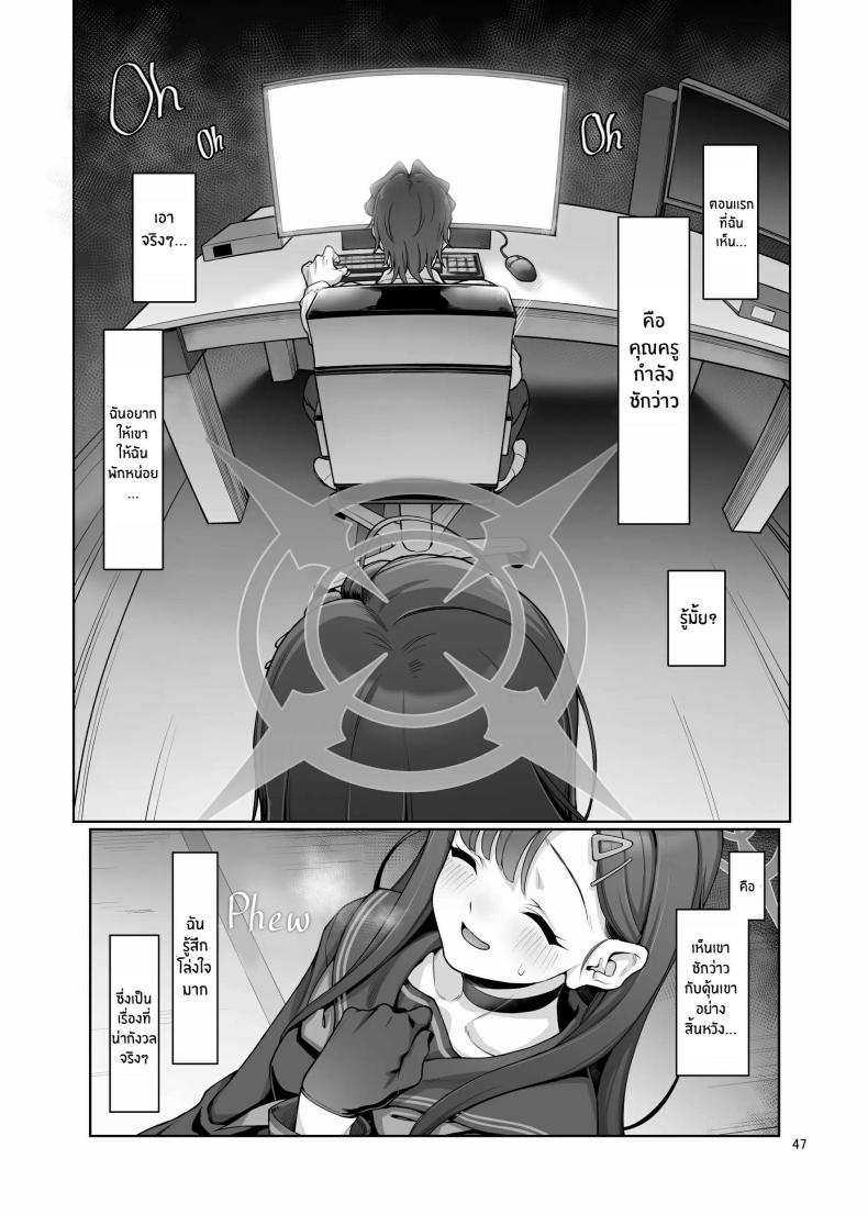 ฉันจะเติมเต็มหัวใจให้คุณครูเอง ภาพ 46