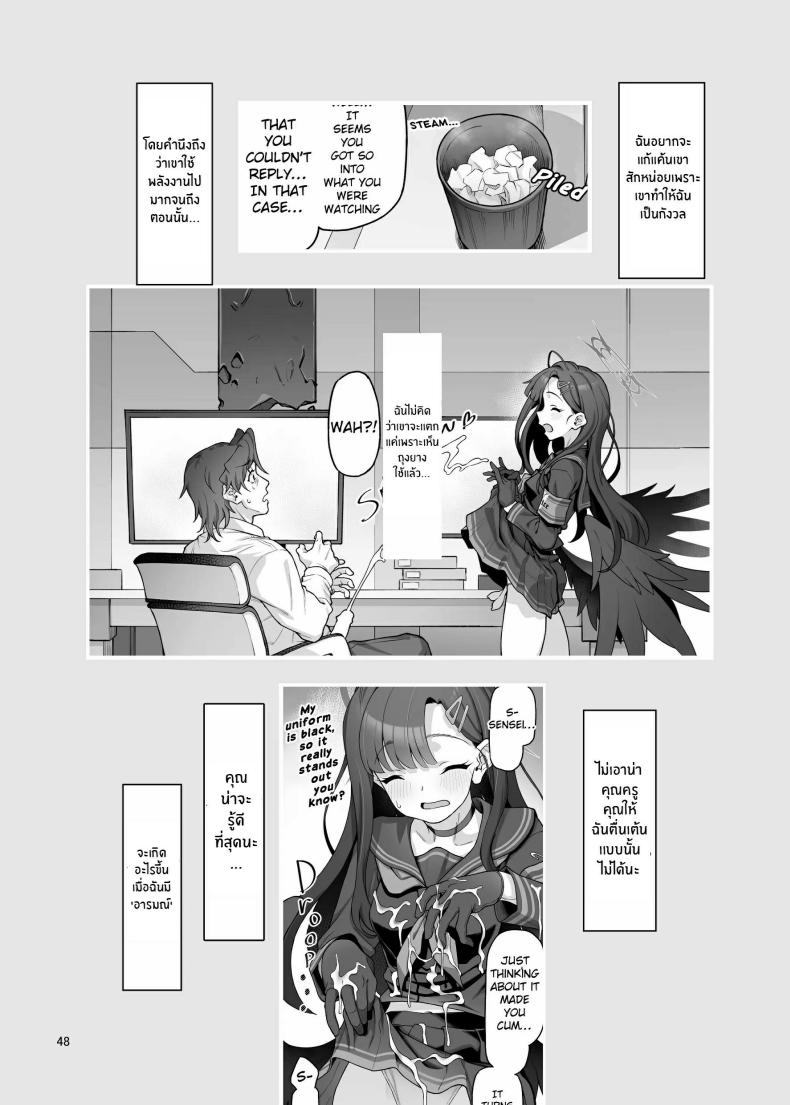 ฉันจะเติมเต็มหัวใจให้คุณครูเอง ภาพ 47