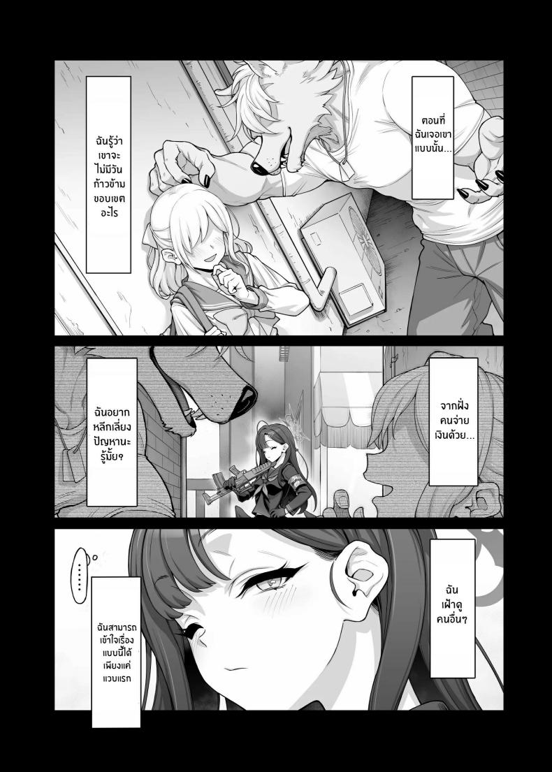 ฉันจะเติมเต็มหัวใจให้คุณครูเอง ภาพ 49