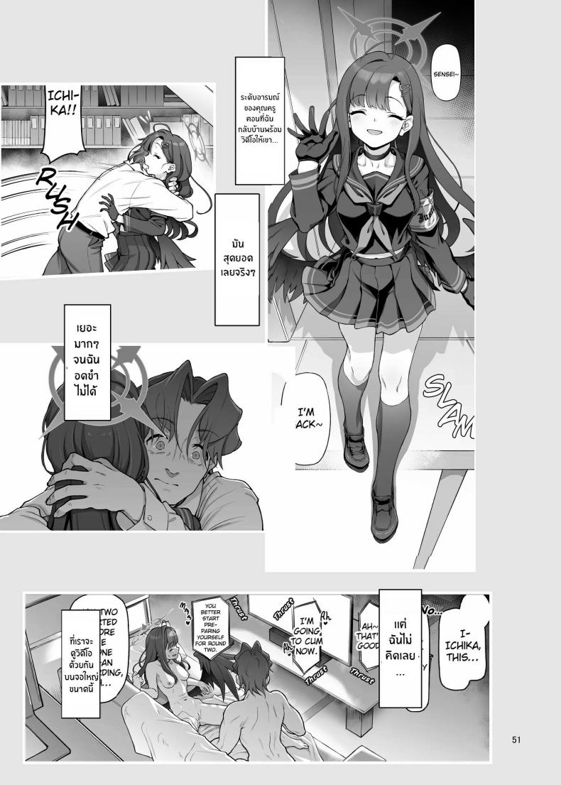 ฉันจะเติมเต็มหัวใจให้คุณครูเอง ภาพ 50