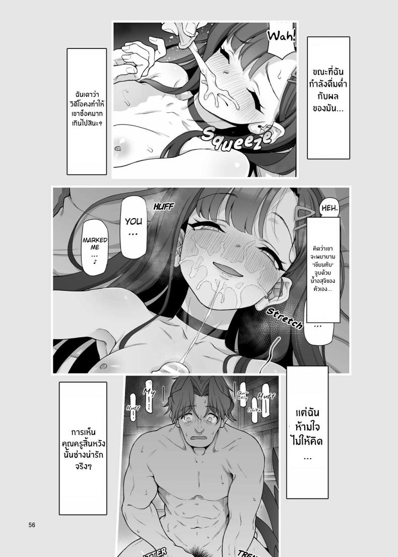 ฉันจะเติมเต็มหัวใจให้คุณครูเอง ภาพ 55