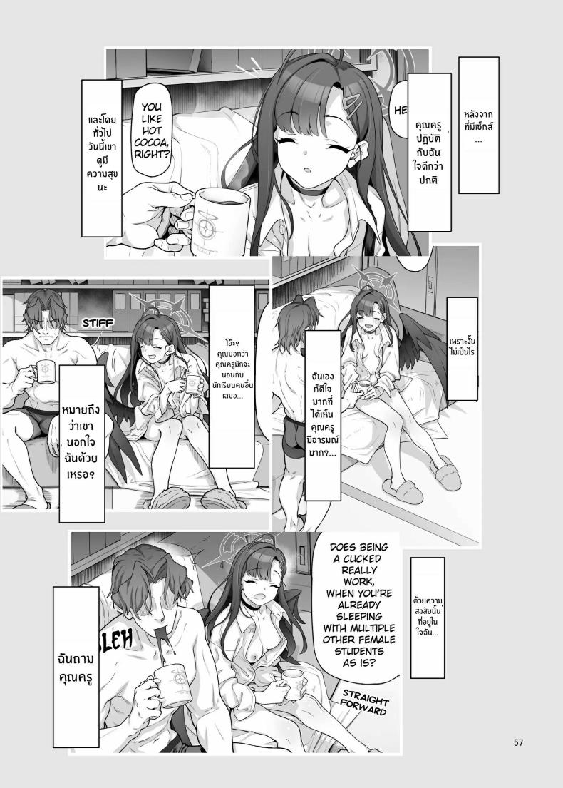 ฉันจะเติมเต็มหัวใจให้คุณครูเอง ภาพ 56