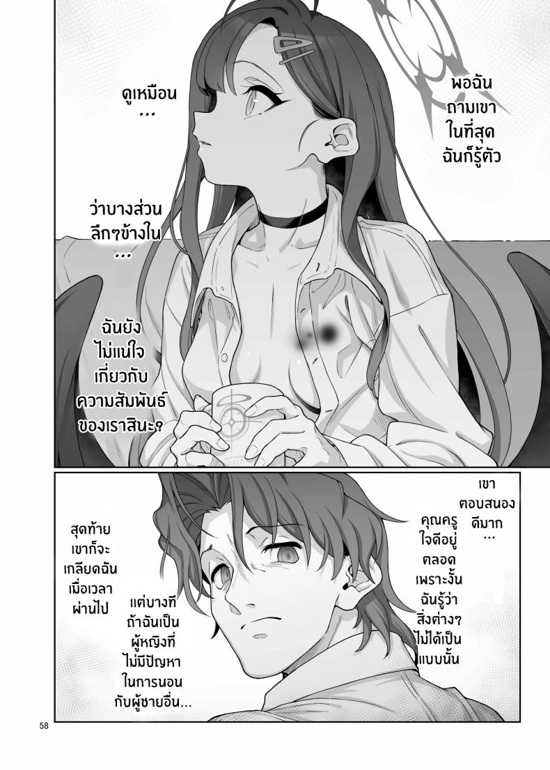 ฉันจะเติมเต็มหัวใจให้คุณครูเอง ภาพ 57