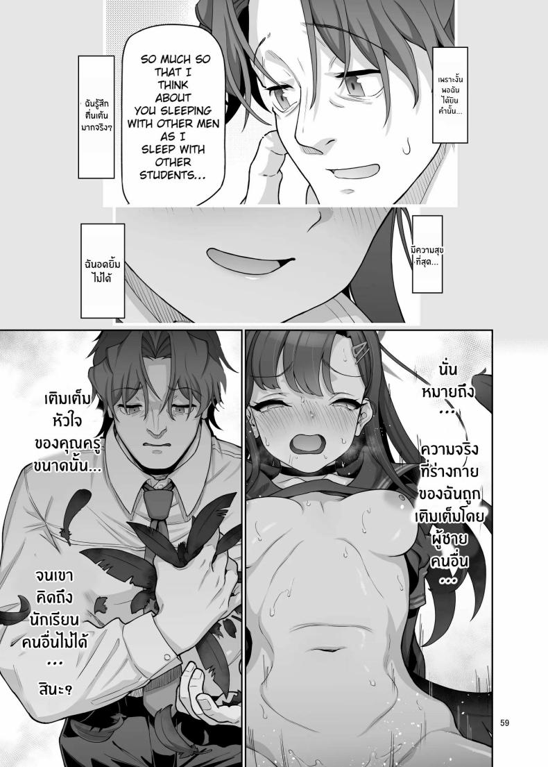 ฉันจะเติมเต็มหัวใจให้คุณครูเอง ภาพ 58