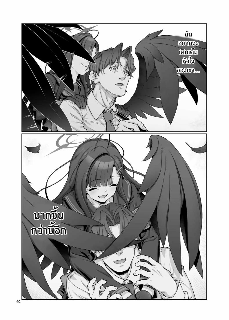 ฉันจะเติมเต็มหัวใจให้คุณครูเอง ภาพ 59