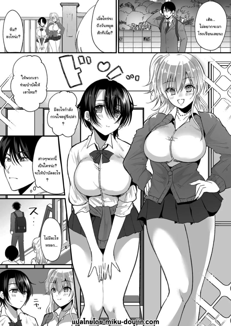 แผนการเพิ่มสาวแกลให้โรงเรียน ภาพ 1