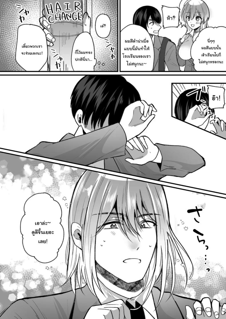 แผนการเพิ่มสาวแกลให้โรงเรียน ภาพ 2