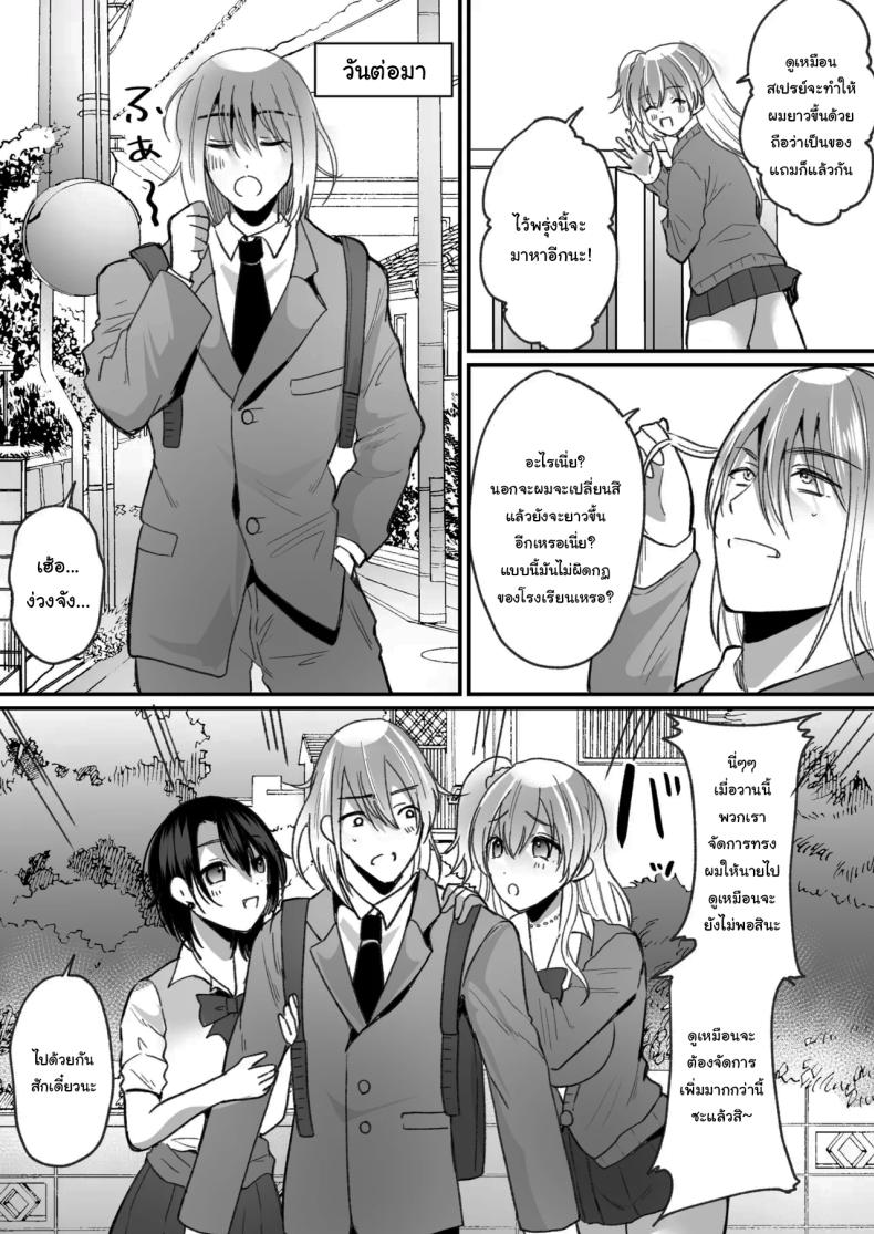 แผนการเพิ่มสาวแกลให้โรงเรียน ภาพ 3