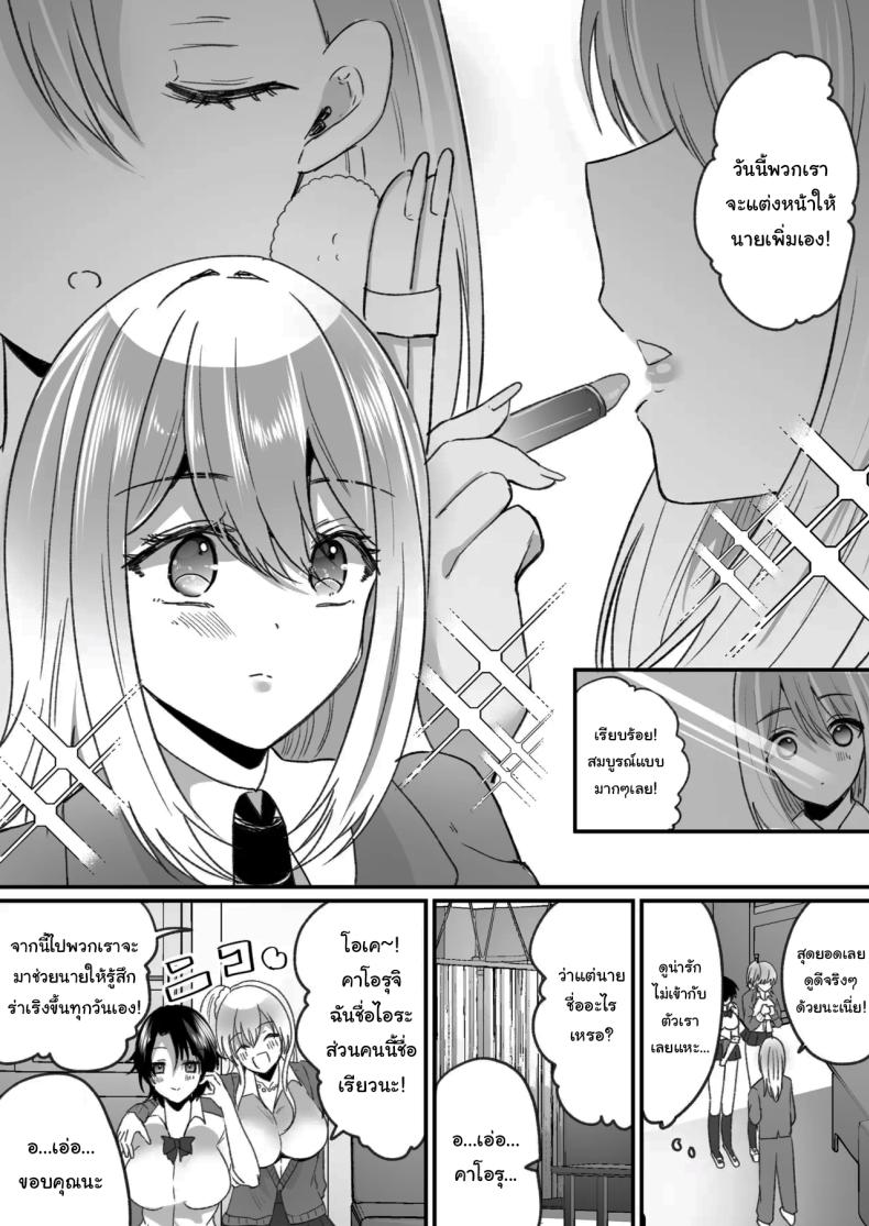 แผนการเพิ่มสาวแกลให้โรงเรียน ภาพ 4