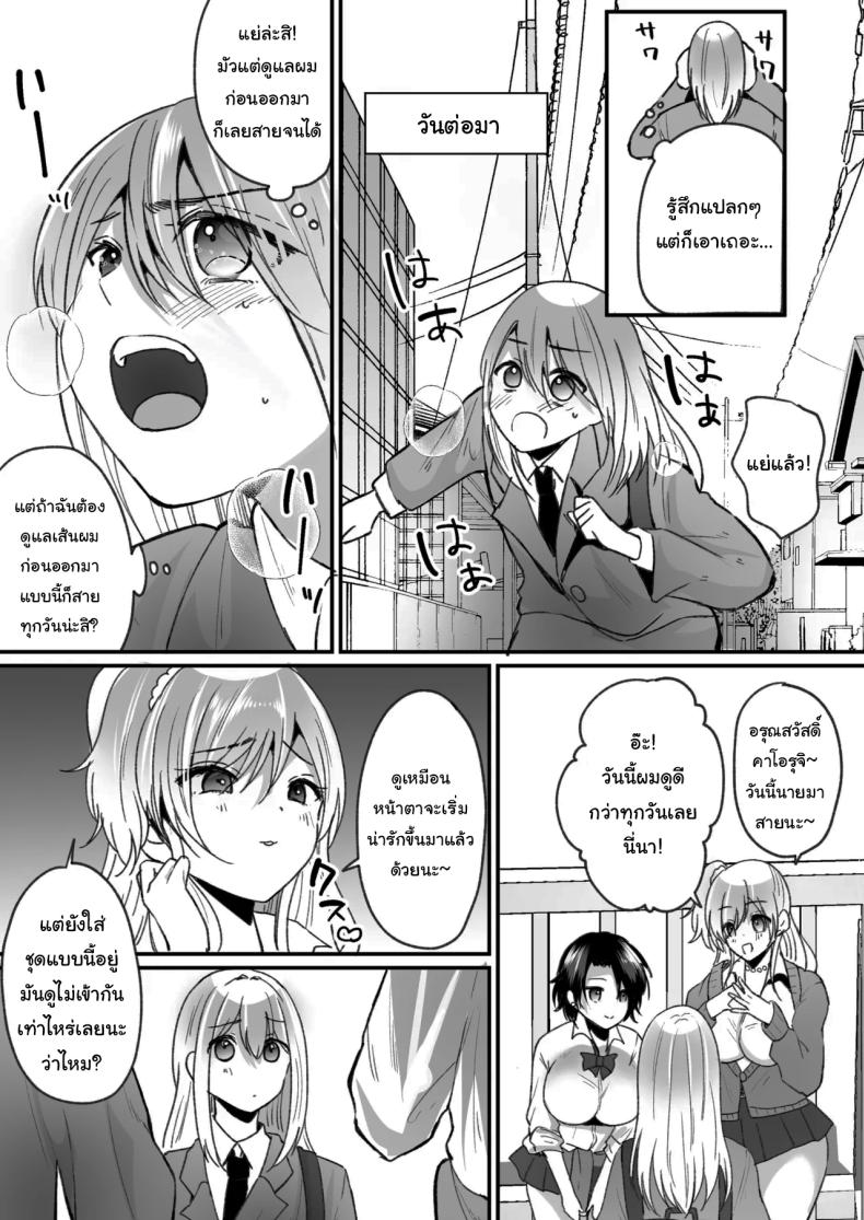 แผนการเพิ่มสาวแกลให้โรงเรียน ภาพ 5