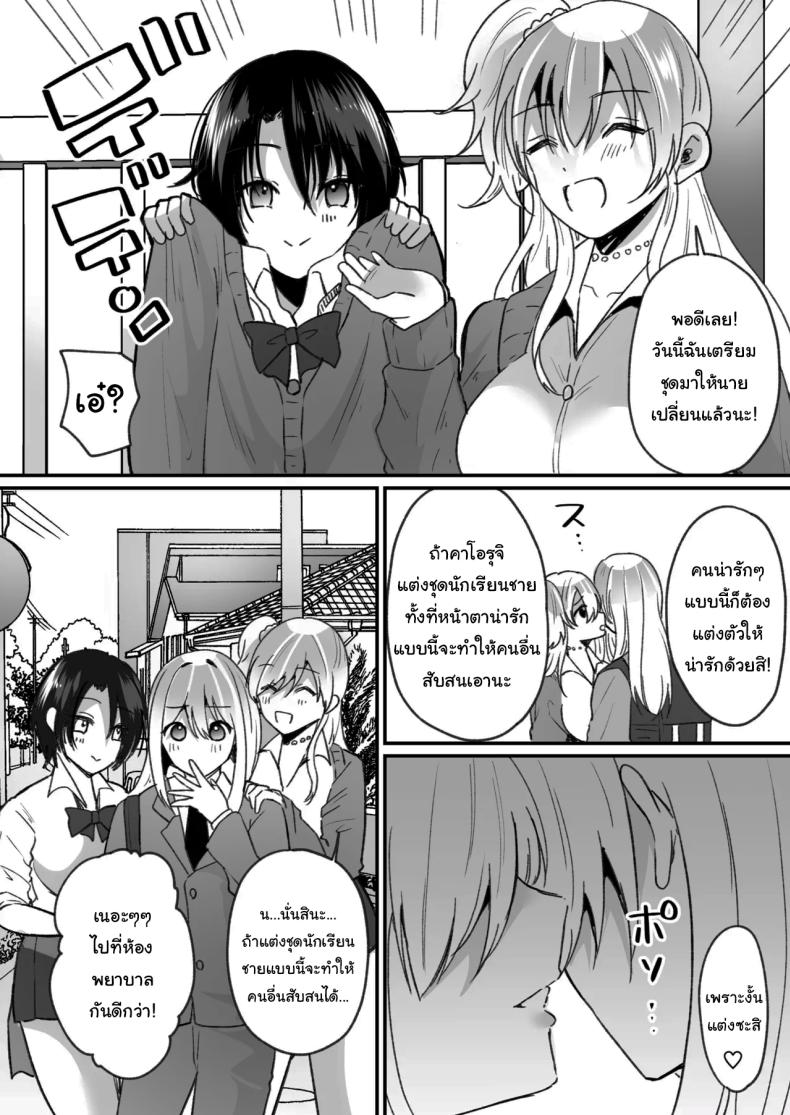 แผนการเพิ่มสาวแกลให้โรงเรียน ภาพ 6