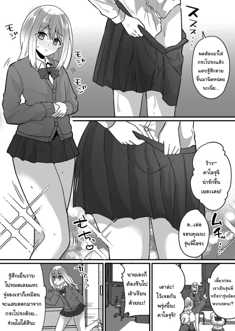 แผนการเพิ่มสาวแกลให้โรงเรียน ภาพ 8