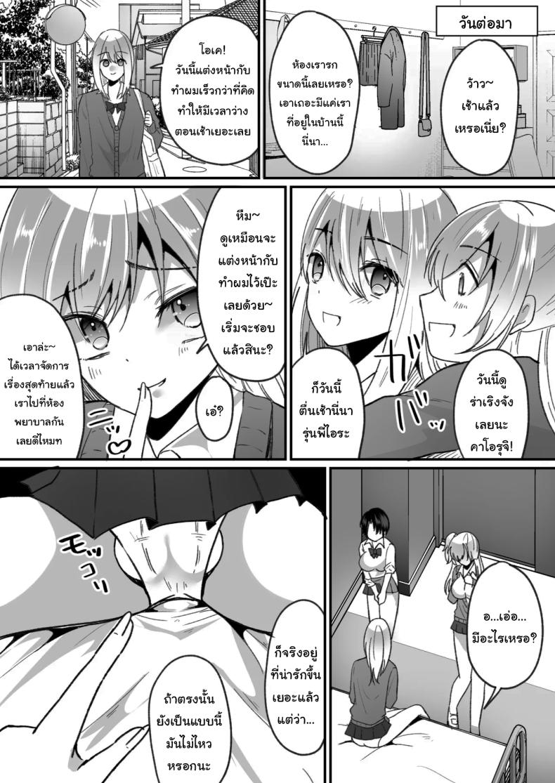 แผนการเพิ่มสาวแกลให้โรงเรียน ภาพ 9