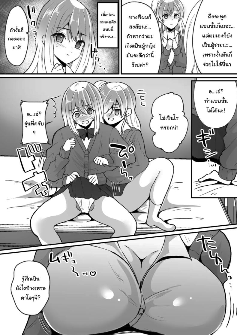 แผนการเพิ่มสาวแกลให้โรงเรียน ภาพ 10