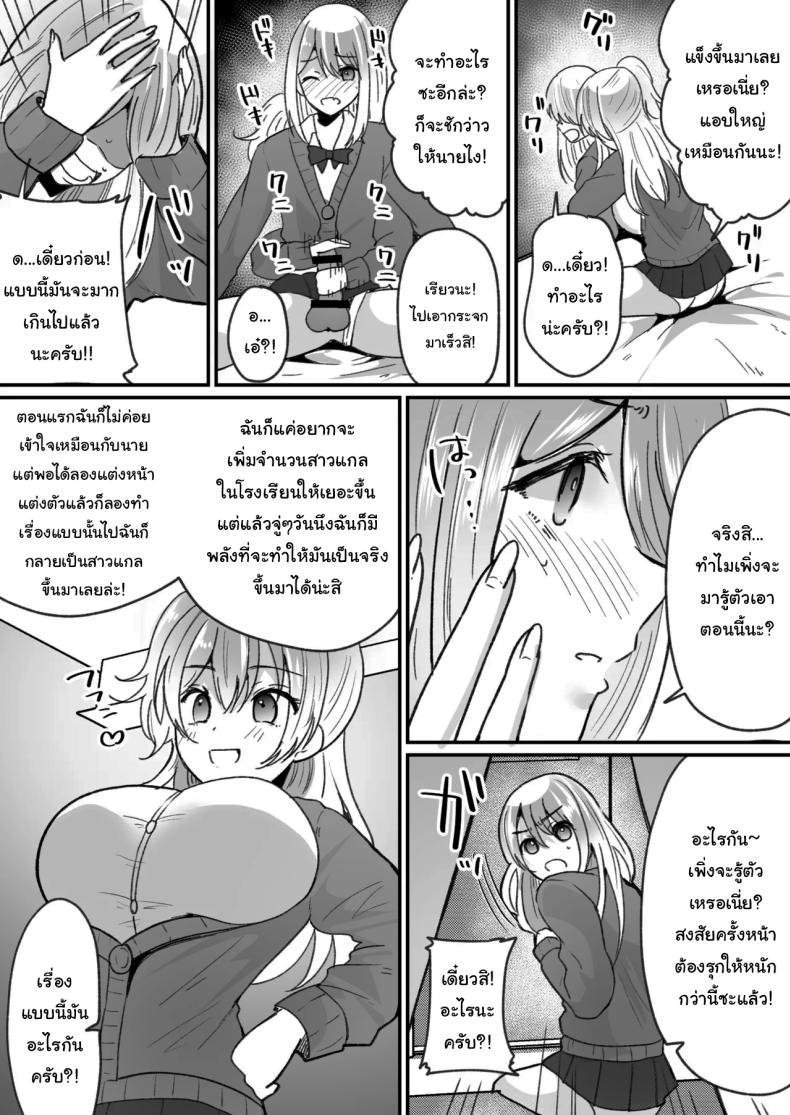 แผนการเพิ่มสาวแกลให้โรงเรียน ภาพ 11