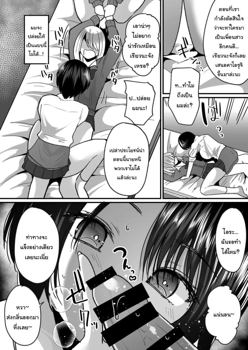 แผนการเพิ่มสาวแกลให้โรงเรียน ภาพ 13